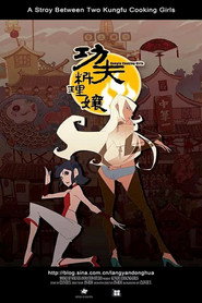 功夫料理娘 封面