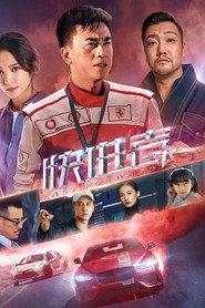 快进者 封面