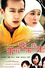 带我飞带我走 封面