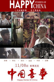 中国喜事 封面