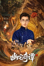 幽宅奇谭 封面