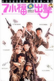 七小福2:再出击 封面