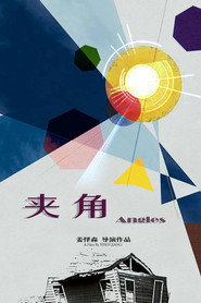 夹角 封面