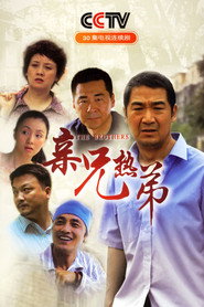 亲兄热弟 封面