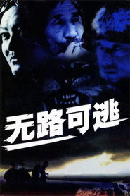 无路可逃 封面