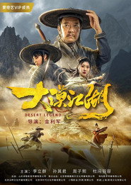 大漠江湖 封面