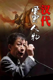 百家讲坛:汉代风云人物 封面
