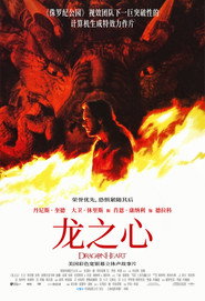 龙之心 封面