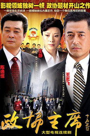 政协主席 封面