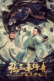 张三丰传奇 之众妙之门 封面
