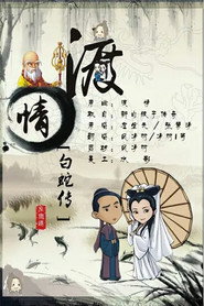 渡情 封面