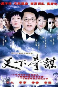 天下奇谋 封面