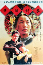 竞选村长 封面