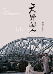 天津闲人 封面