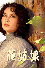花姑娘 封面