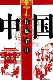 中国节日 封面