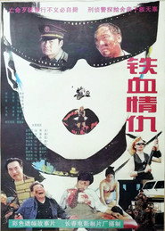 铁血情仇 封面