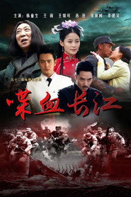 喋血长江 封面