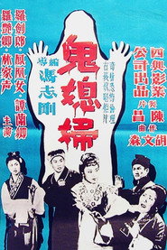 鬼媳婦 封面