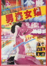 男盗女娼 封面