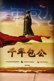 千年包公 封面