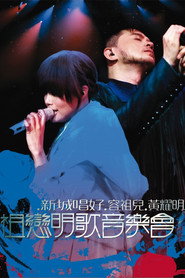 祖戀明歌音樂會 封面