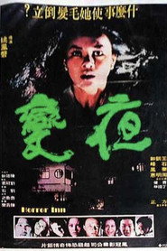 夜變 封面