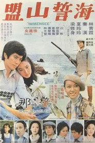 海誓山盟 封面