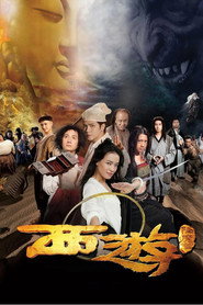西游降魔篇 封面