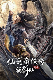 仙剑奇侠传前传：酒剑仙 封面