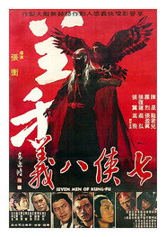 七俠八義 封面