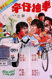 卒仔抽车 封面