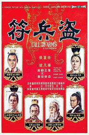 盗兵符 封面