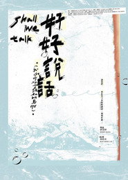 好好說話 封面