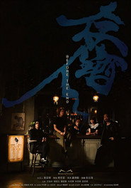 存酒人 封面