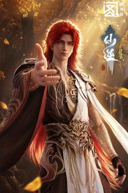 仙逆剧场版：弑仙之战 封面