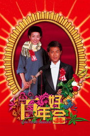 百年好合 封面