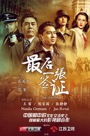 最后一张签证 封面
