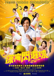 深宵闪避球 封面