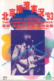 中国摇滚在柏林 封面