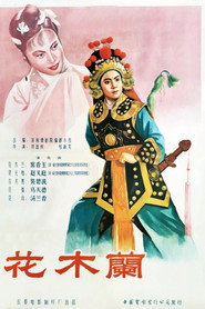 花木兰 封面