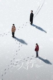 三人行 封面