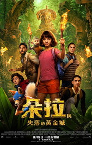 爱探险的朵拉:消失的黄金城 封面