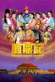 鹿鼎记 封面