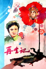 再生记 封面