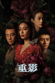 重影 封面