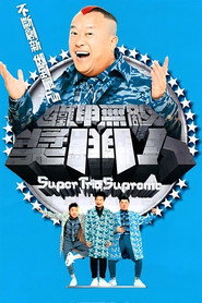 铁甲无敌奖门人 封面