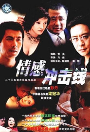 情感冲击线 封面