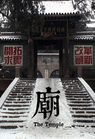 庙 封面