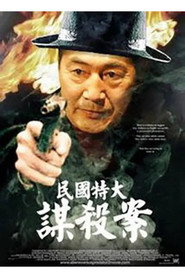民国特大谋杀案 封面